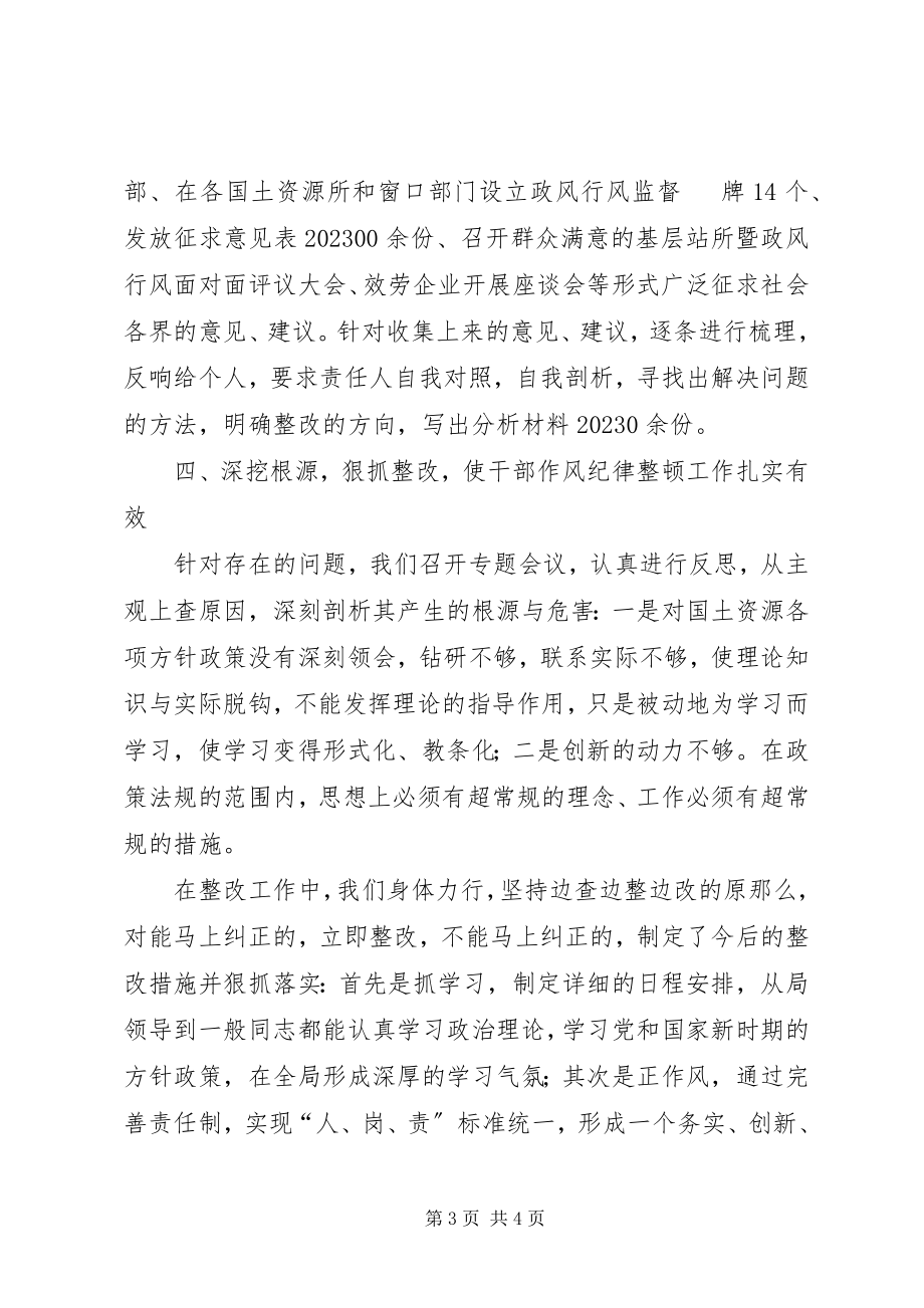 2023年县国土局作风纪律集中整顿活动情况汇报.docx_第3页