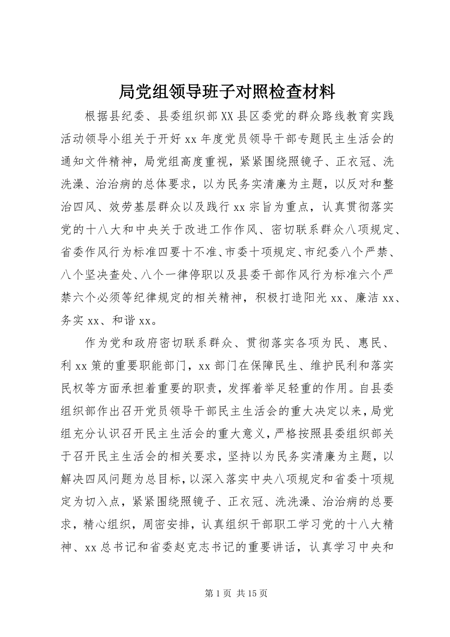 2023年局党组领导班子对照检查材料.docx_第1页