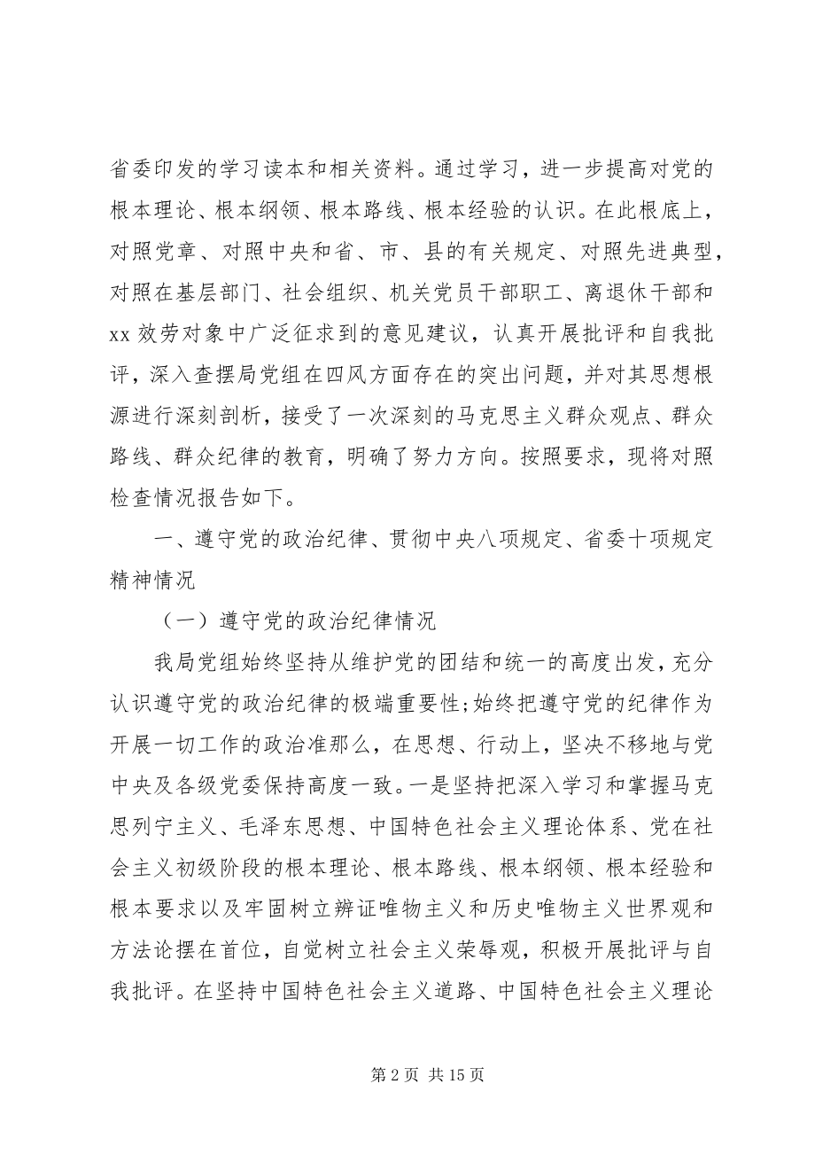 2023年局党组领导班子对照检查材料.docx_第2页