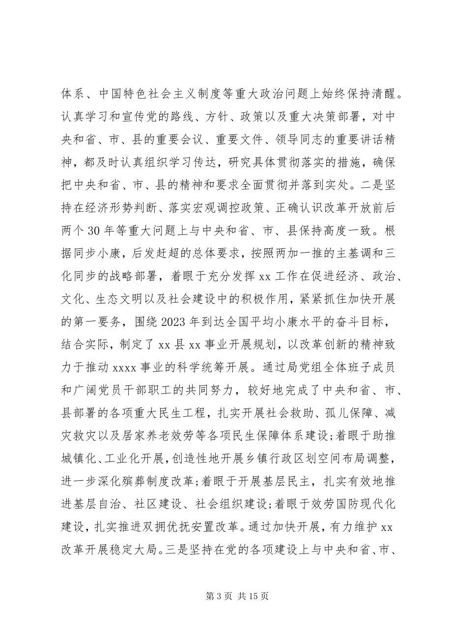 2023年局党组领导班子对照检查材料.docx_第3页