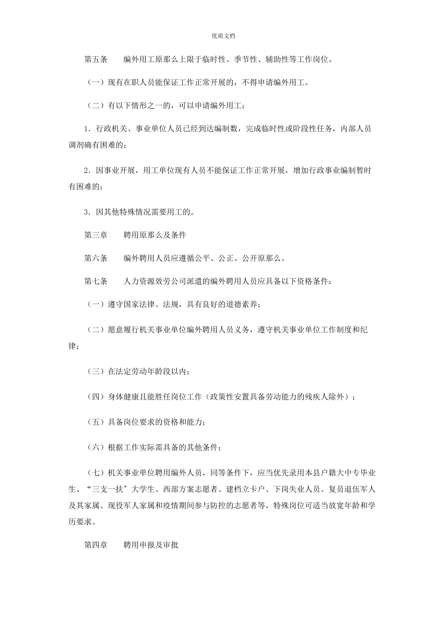 2023年机关事业单位编外聘用人员管理办法.docx_第2页