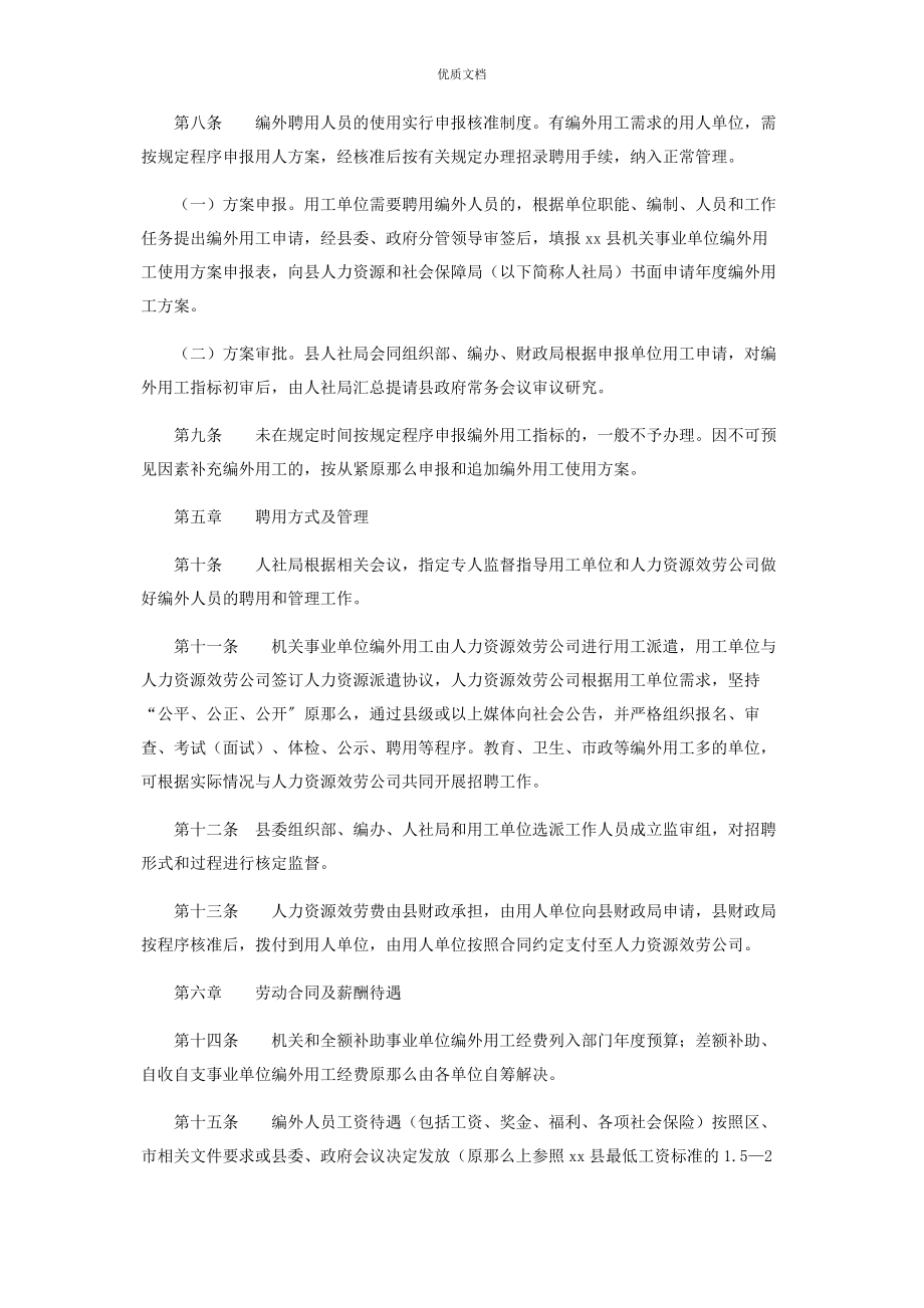 2023年机关事业单位编外聘用人员管理办法.docx_第3页