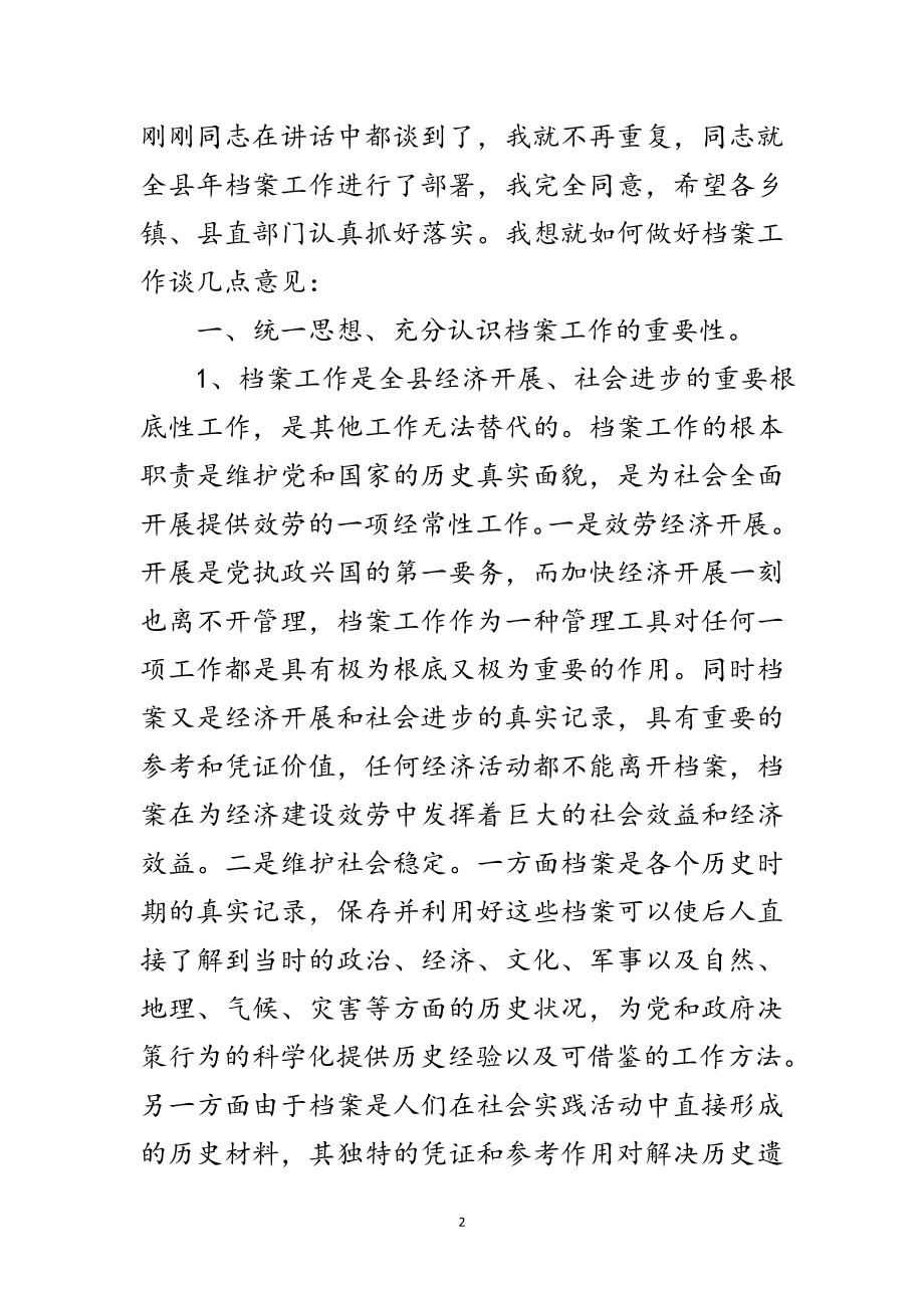 2023年全县档案工作大会发言稿范文.doc_第2页