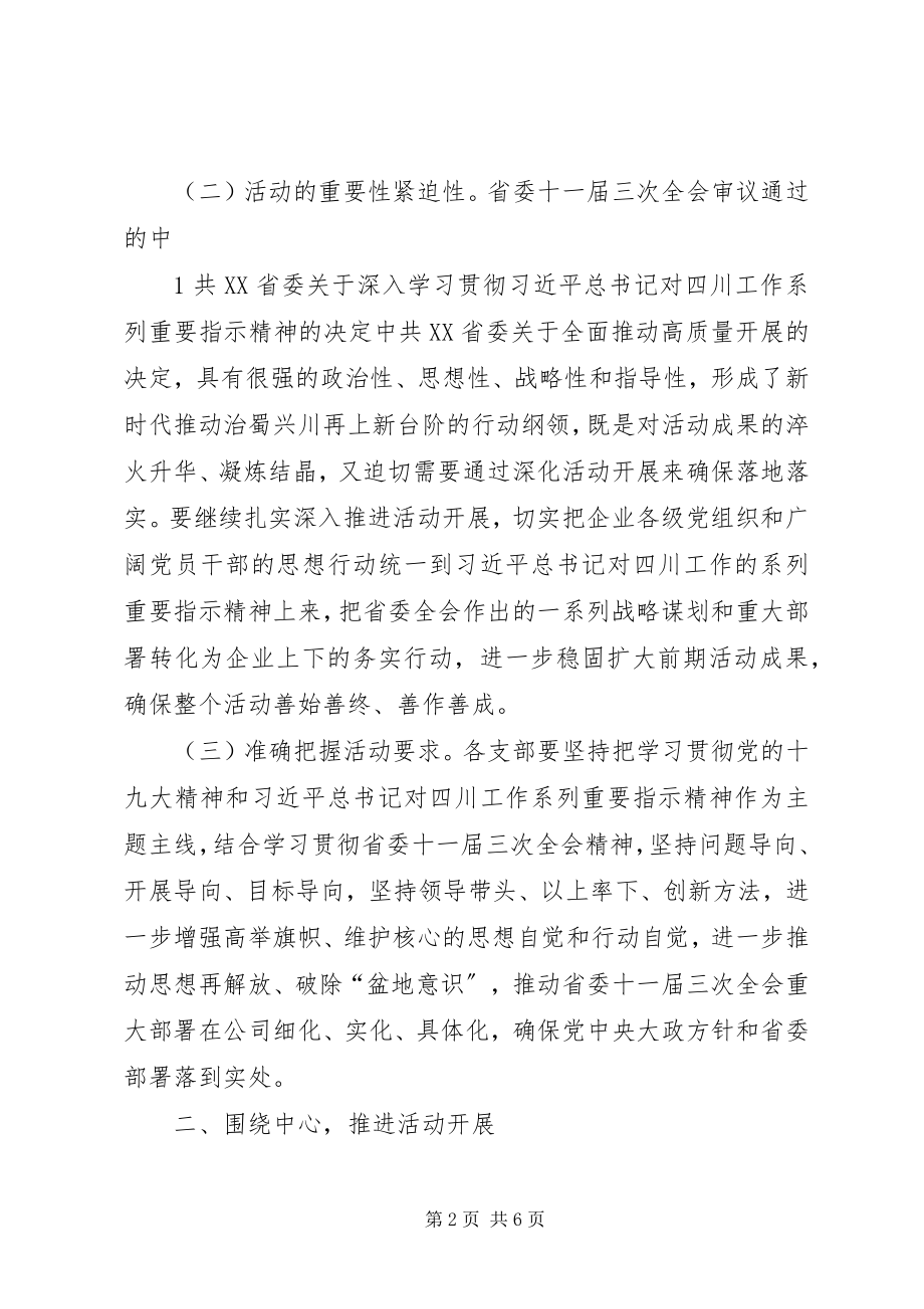 2023年XX大学习大调研大讨论活动实施方案.docx_第2页