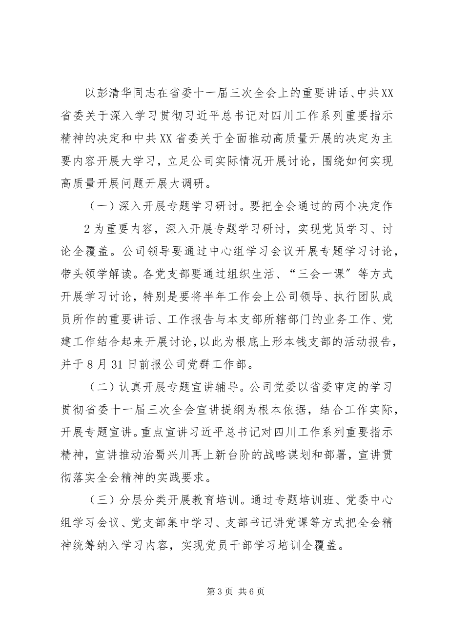 2023年XX大学习大调研大讨论活动实施方案.docx_第3页