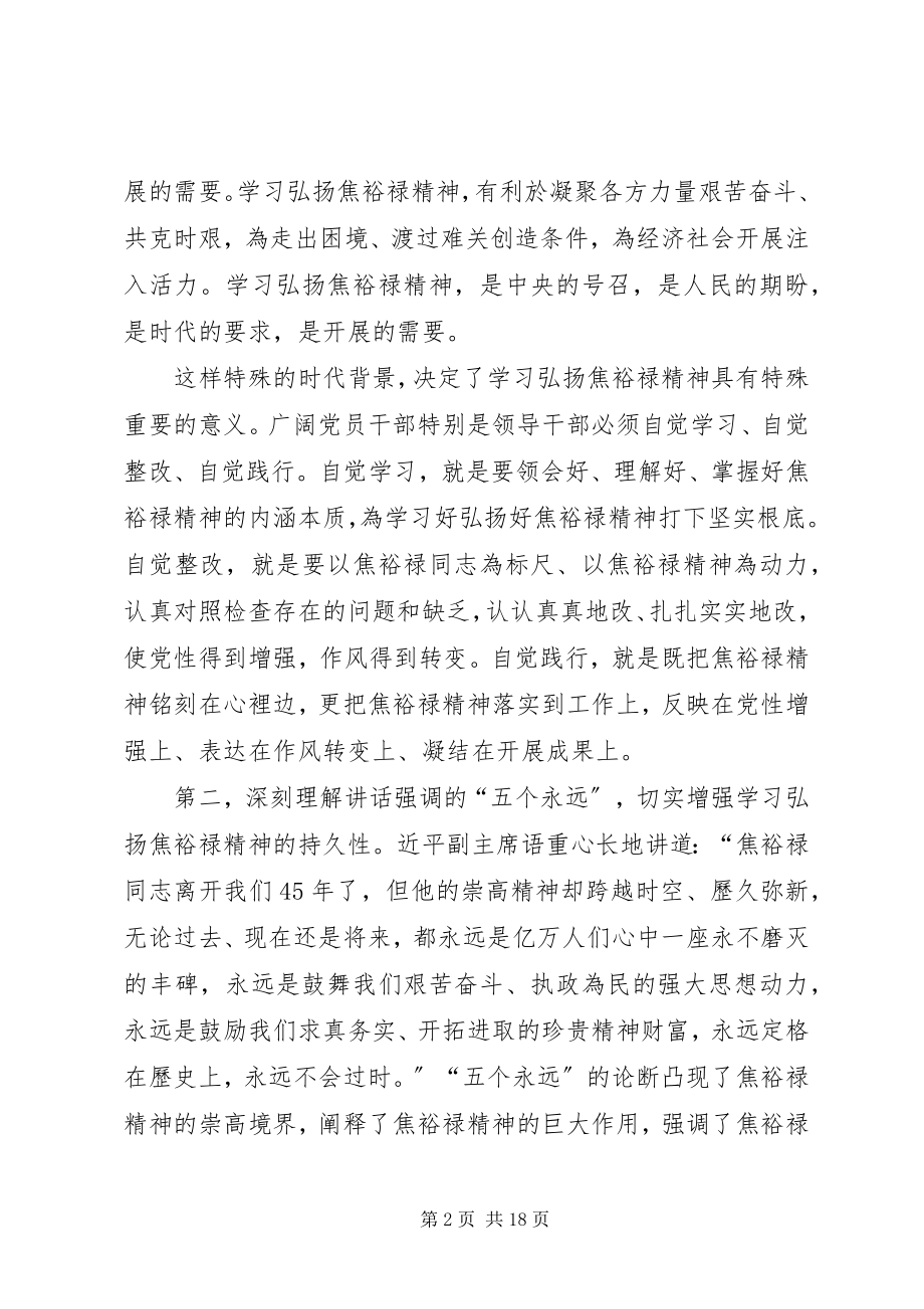 2023年学习弘扬焦裕禄精神.docx_第2页