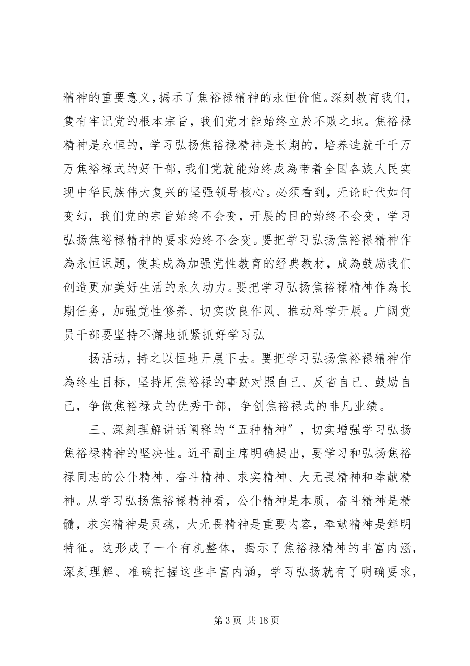 2023年学习弘扬焦裕禄精神.docx_第3页