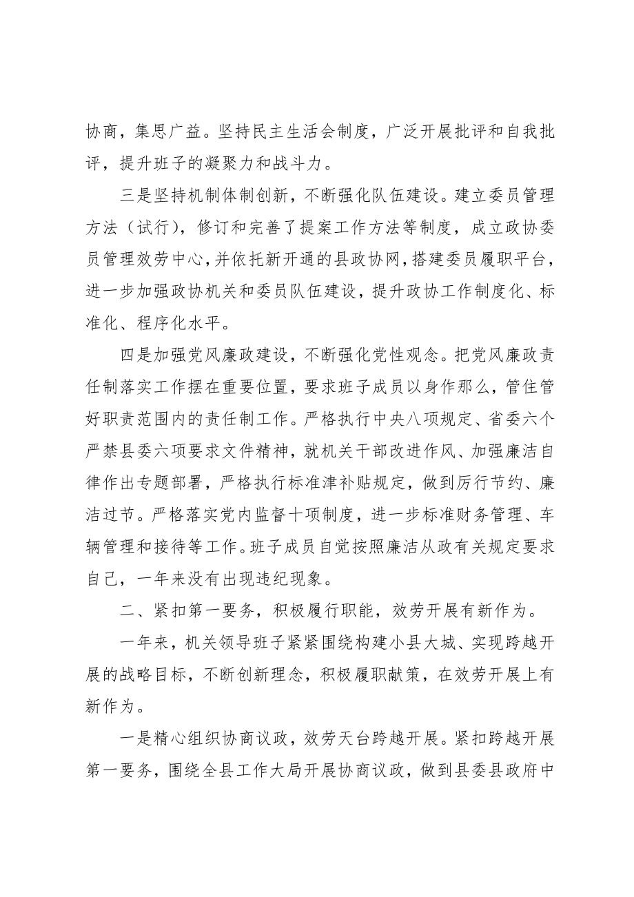 2023年党委领导班子工作总结.docx_第2页