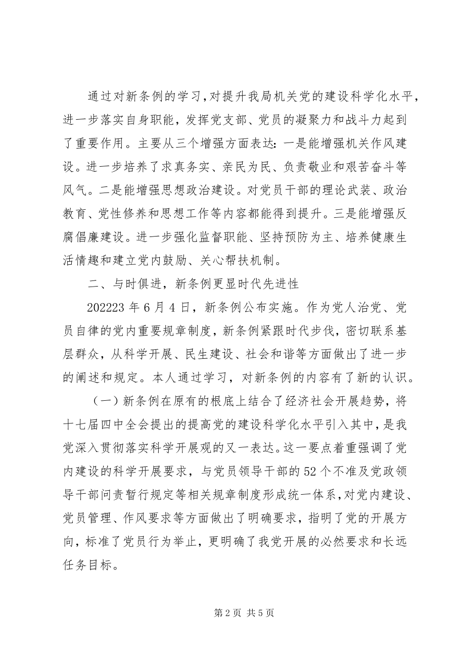 2023年基层组织工作条例学习心得体会.docx_第2页