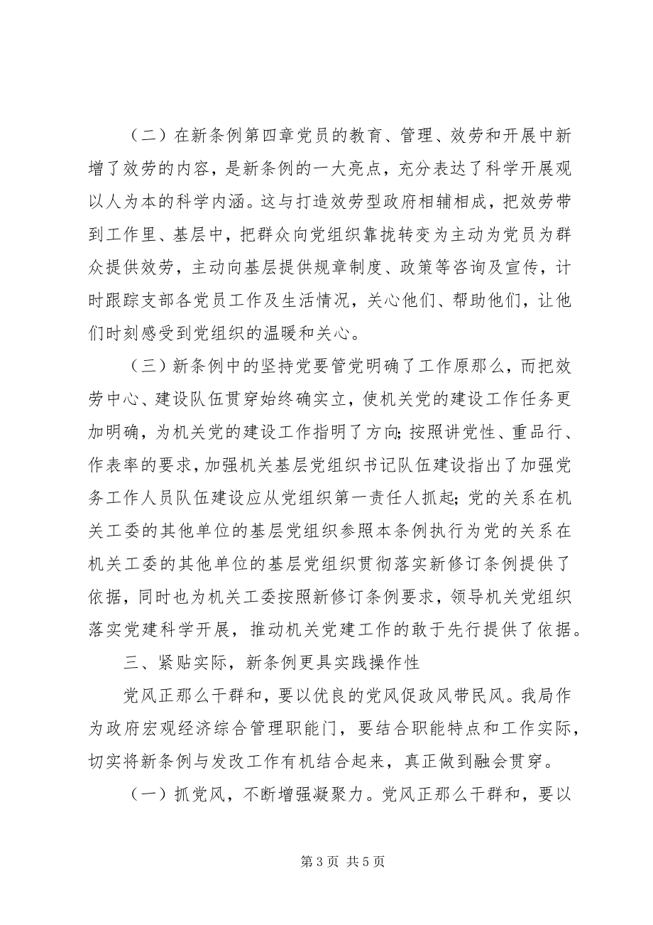 2023年基层组织工作条例学习心得体会.docx_第3页