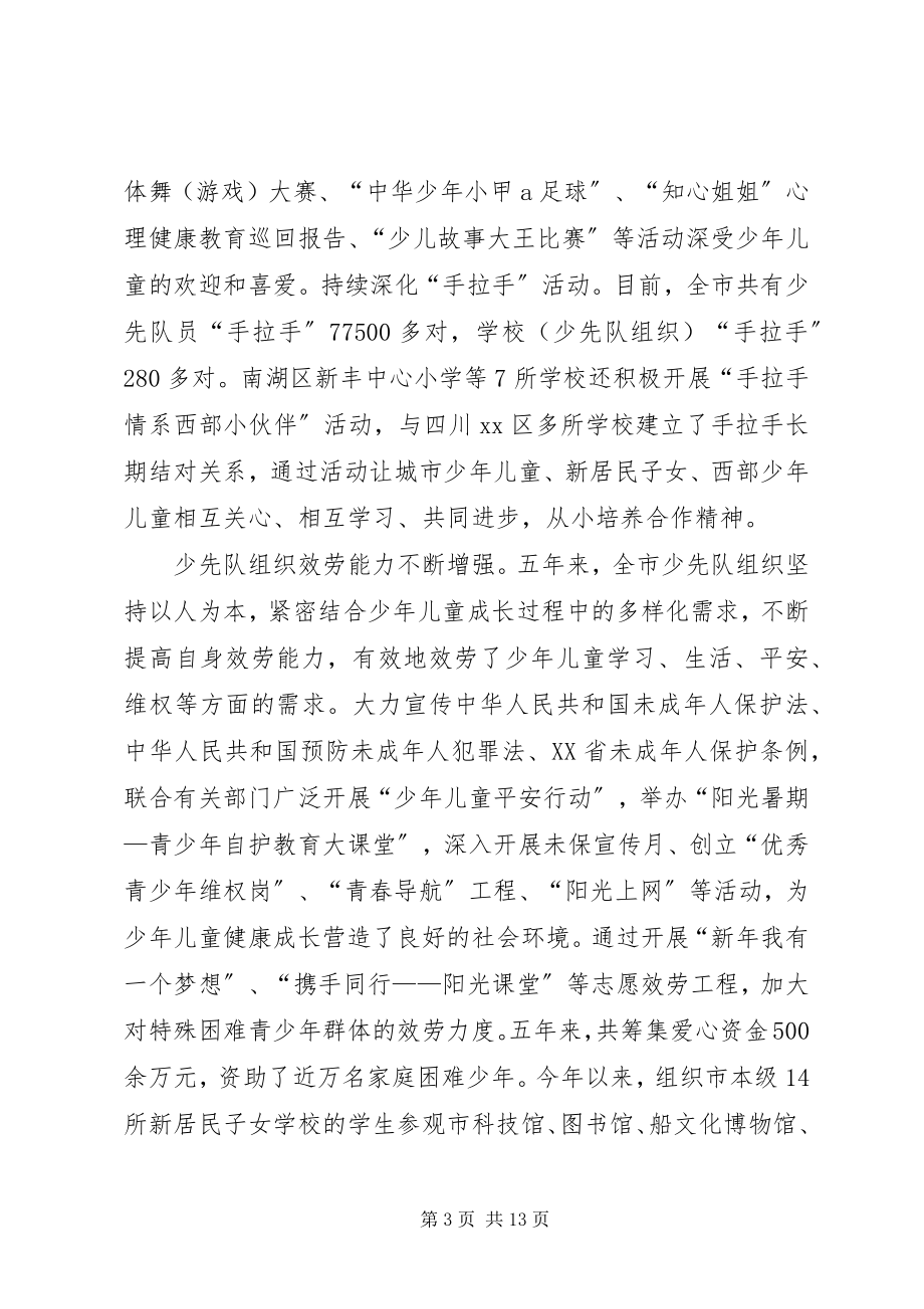 2023年市教育局副局长代表会致辞.docx_第3页