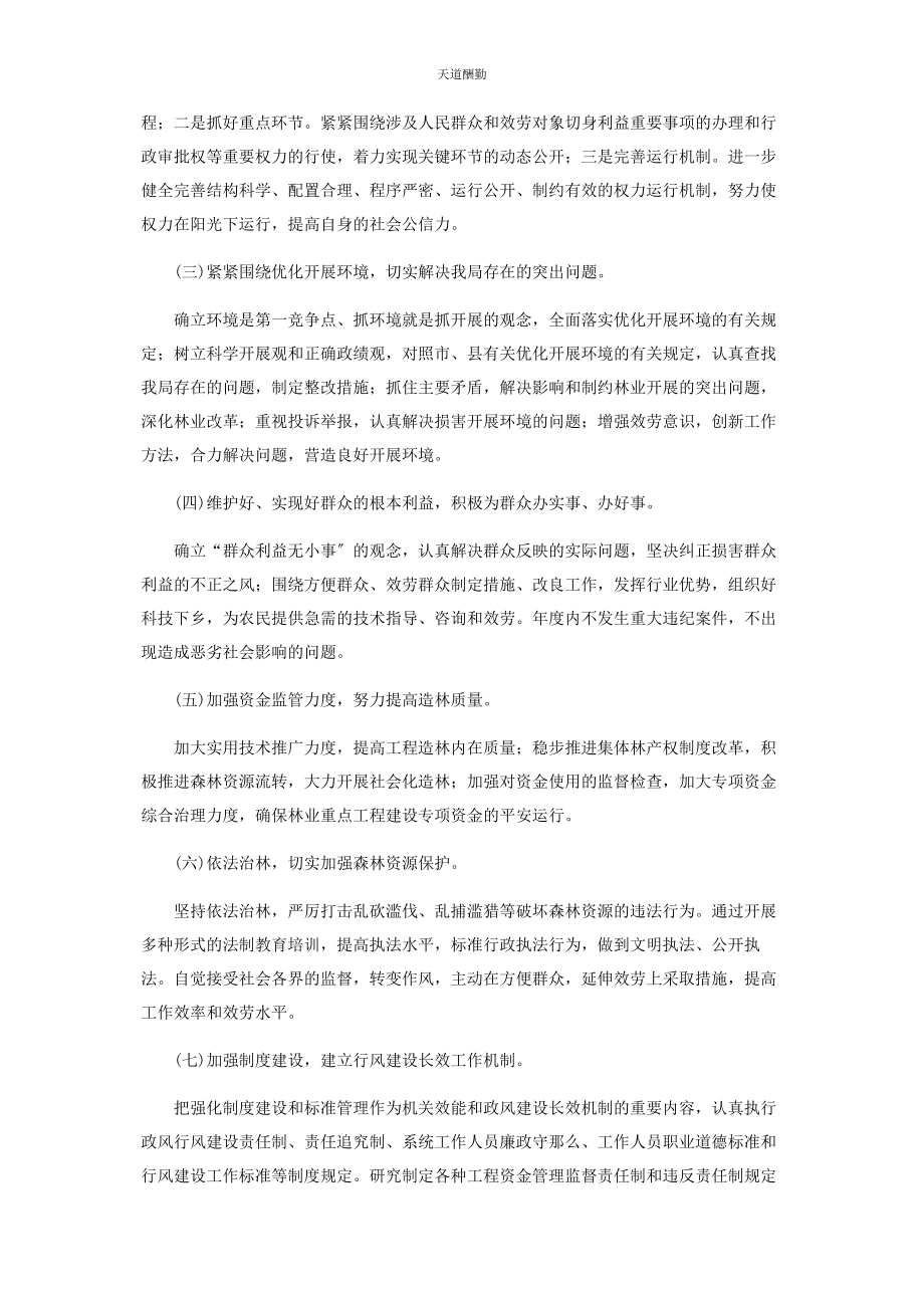 2023年肥乡县林业局民主评议方案范文.docx_第2页