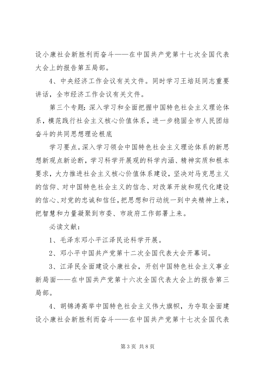 2023年市贸办理论学习安排意见.docx_第3页