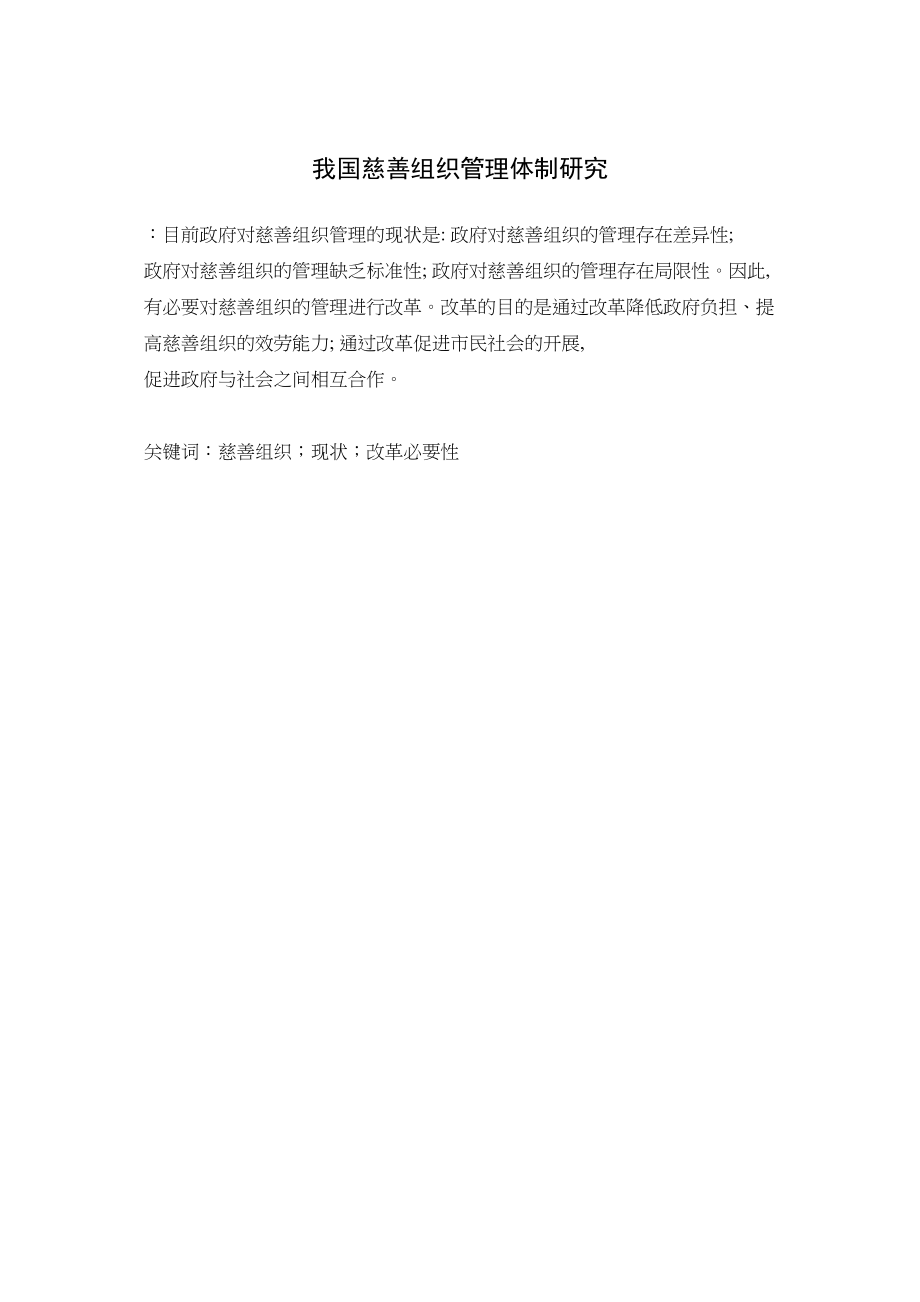 2023年非营利组织管理.docx_第1页