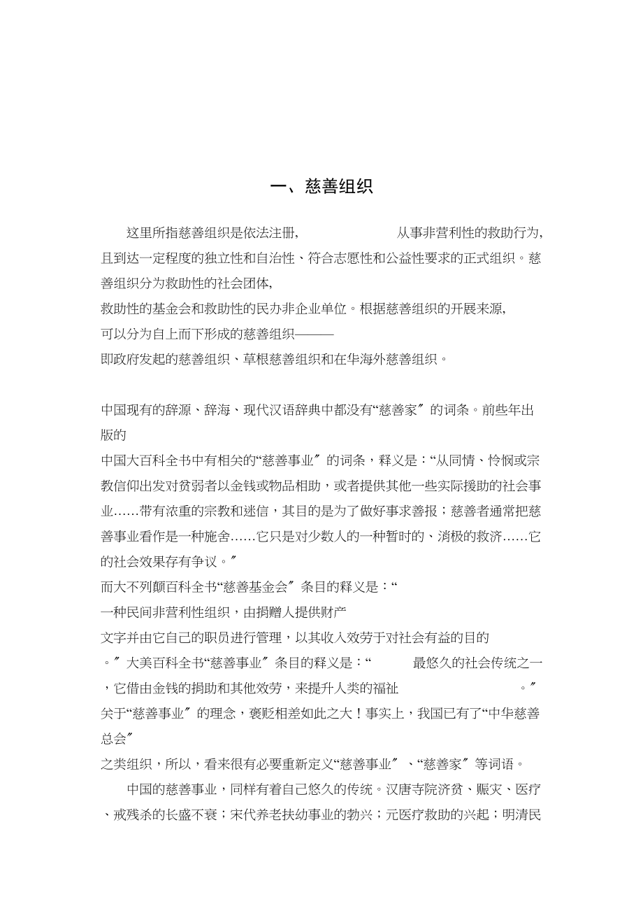 2023年非营利组织管理.docx_第3页