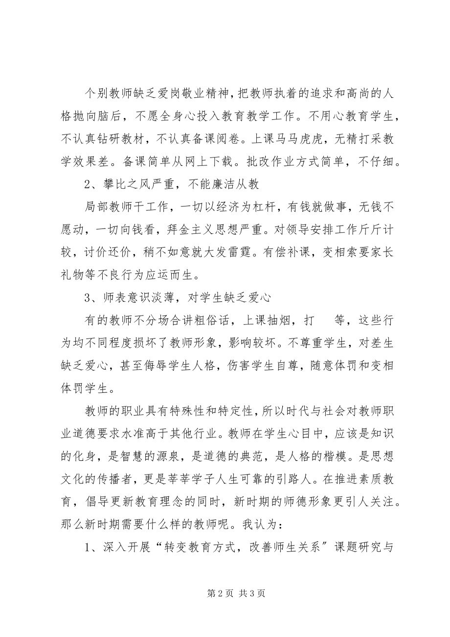 2023年三大主题心得体会.docx_第2页