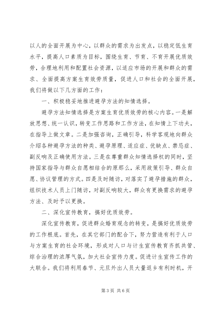 2023年社区优质服务活动实施方案.docx_第3页