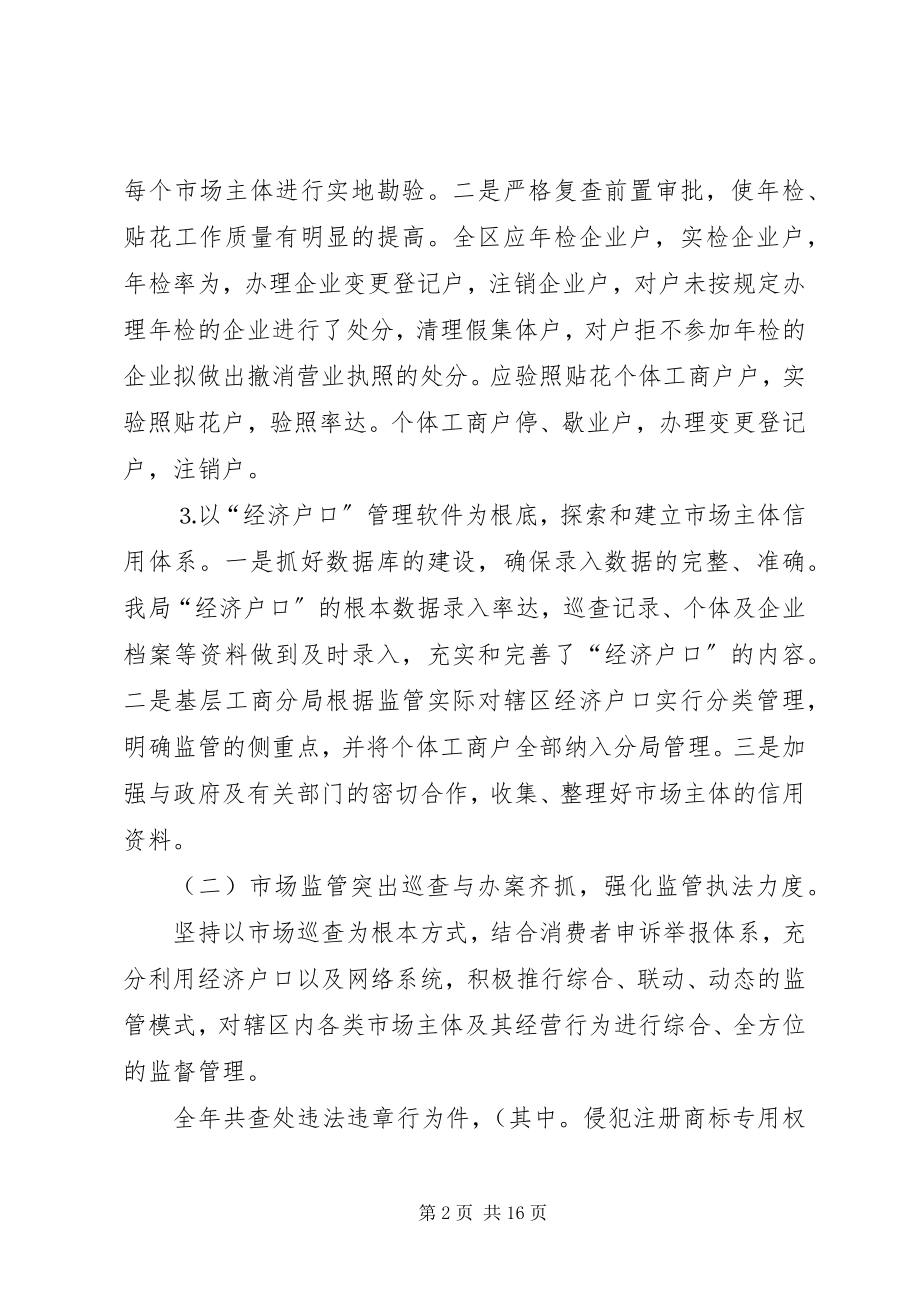 2023年工商分局年工作总结.docx_第2页