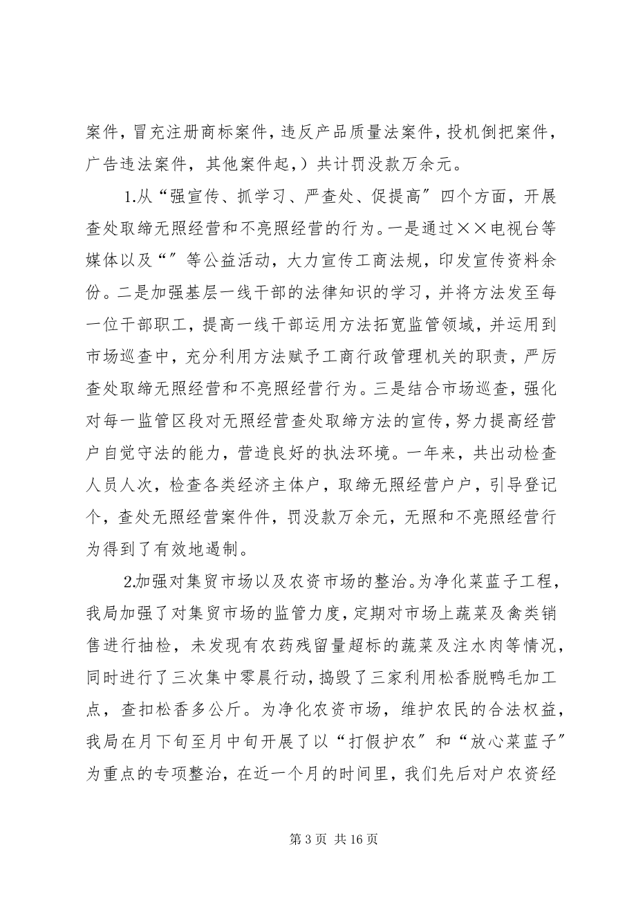 2023年工商分局年工作总结.docx_第3页