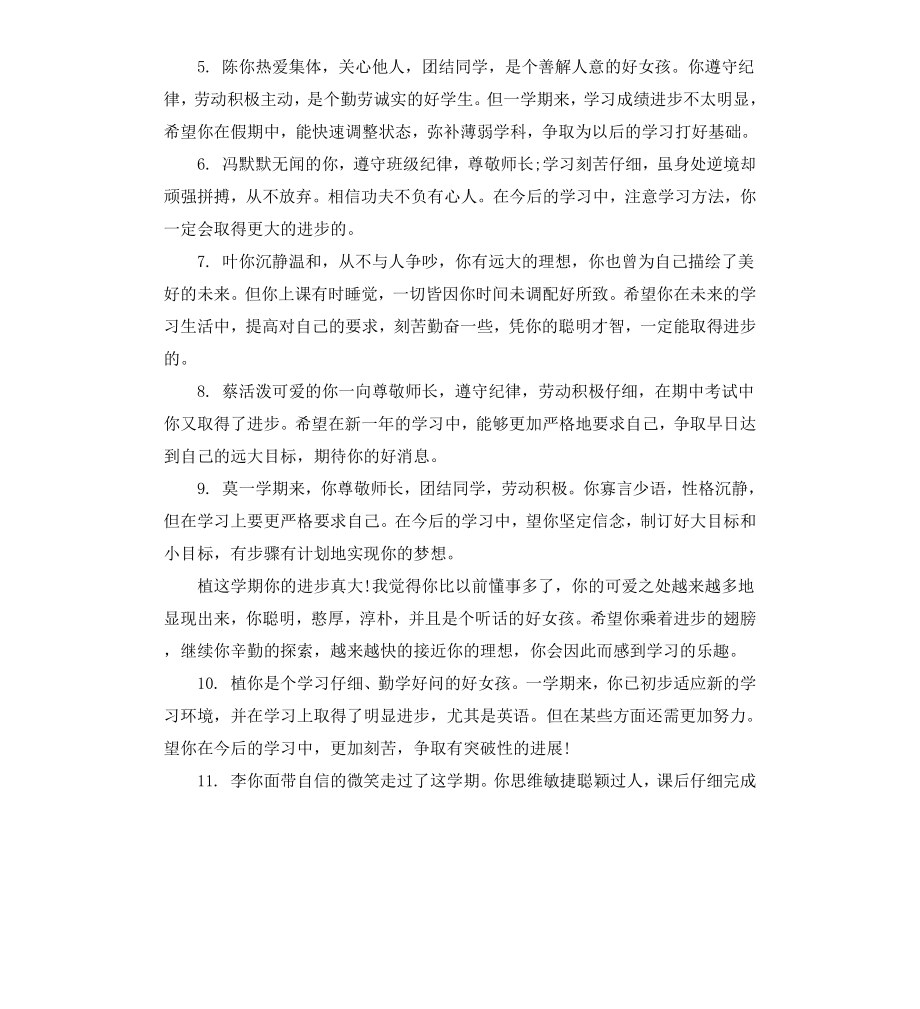 高一暑假学生评语.docx_第2页