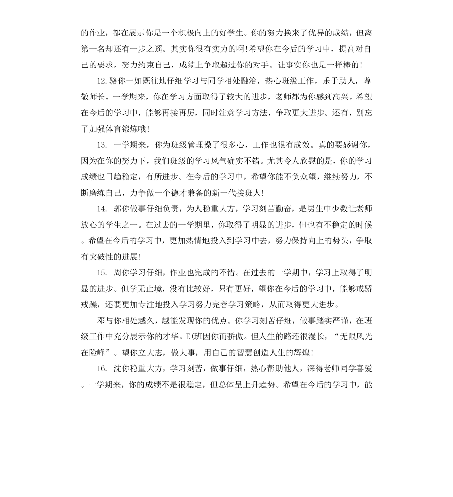 高一暑假学生评语.docx_第3页