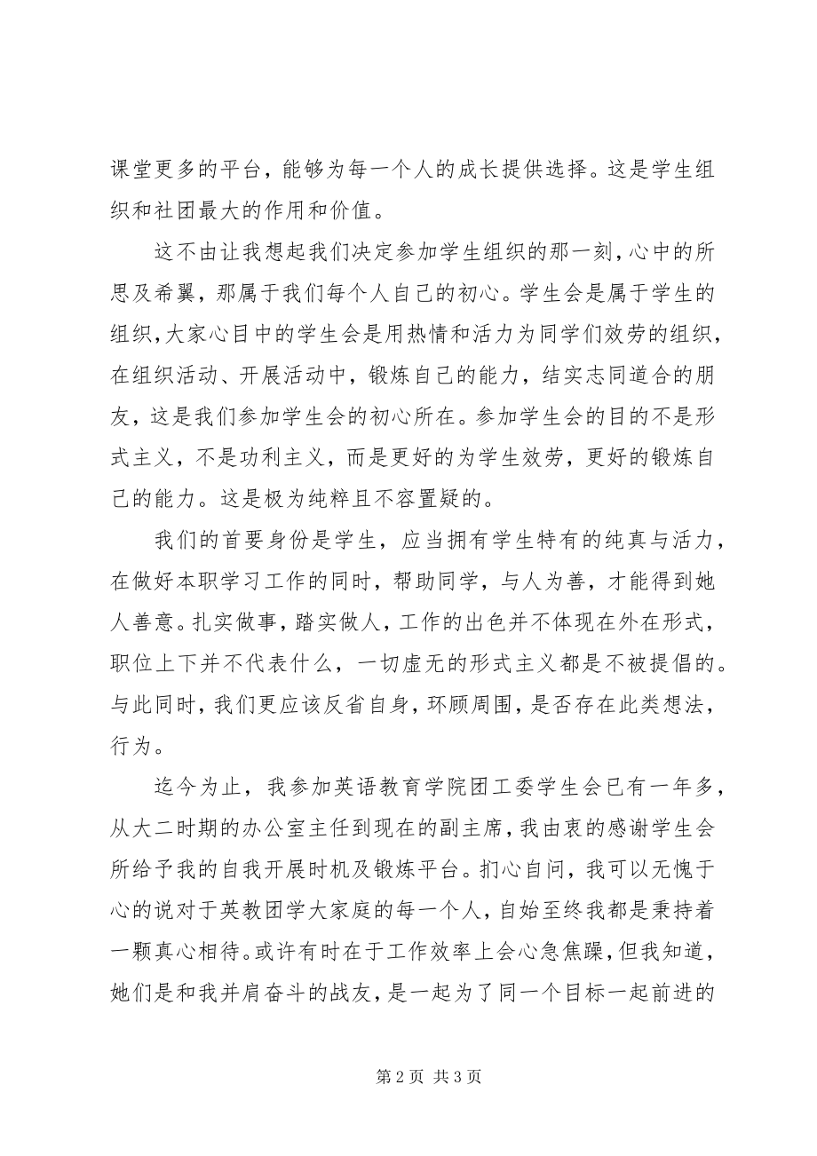 2023年《学生会研究生会干部自律公约》承诺践诺心得体会.docx_第2页