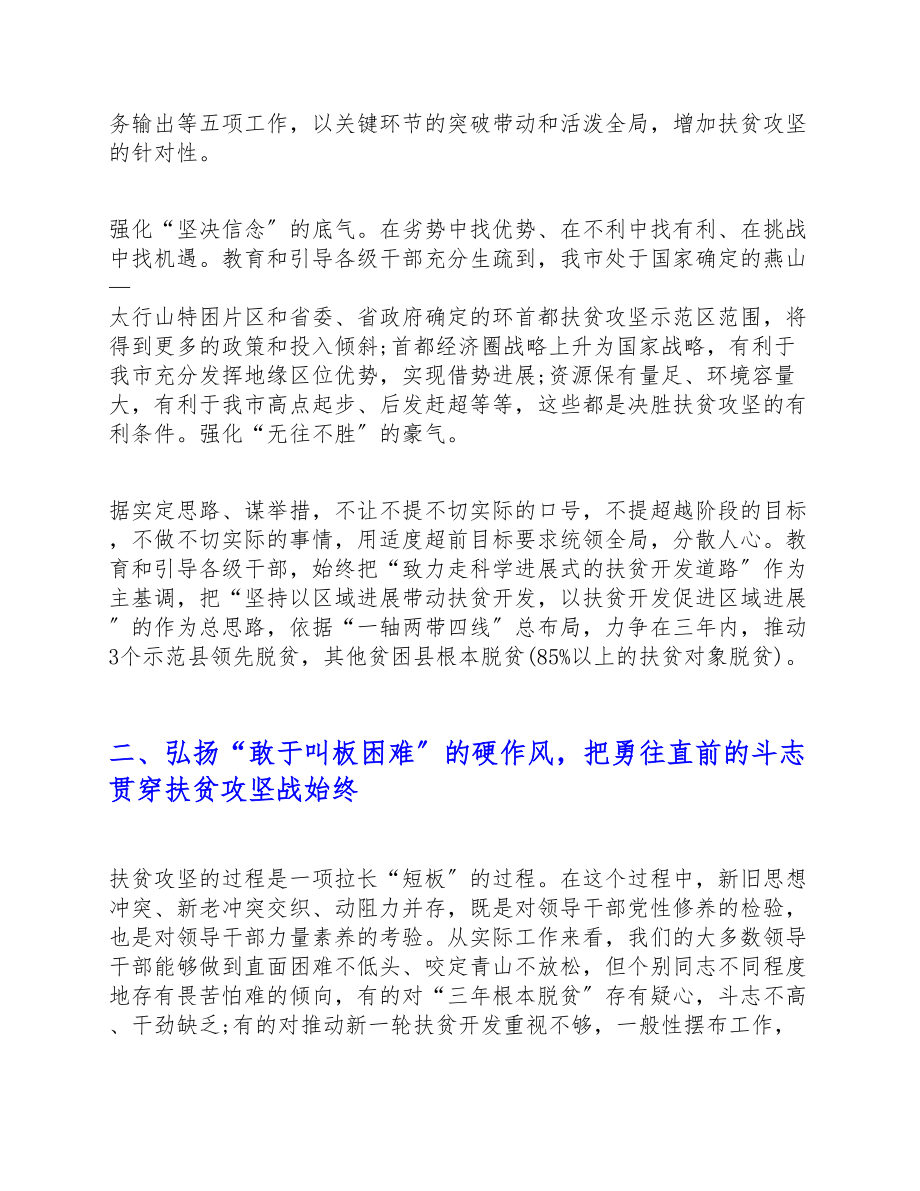 2023年党课：硬作风是打赢扶贫开发攻坚战的根本保障.doc_第2页