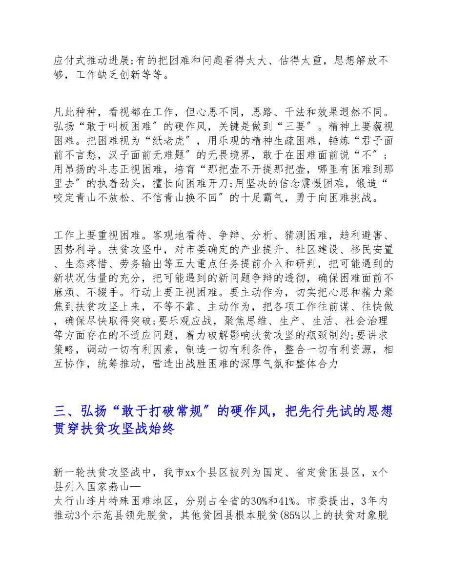 2023年党课：硬作风是打赢扶贫开发攻坚战的根本保障.doc_第3页