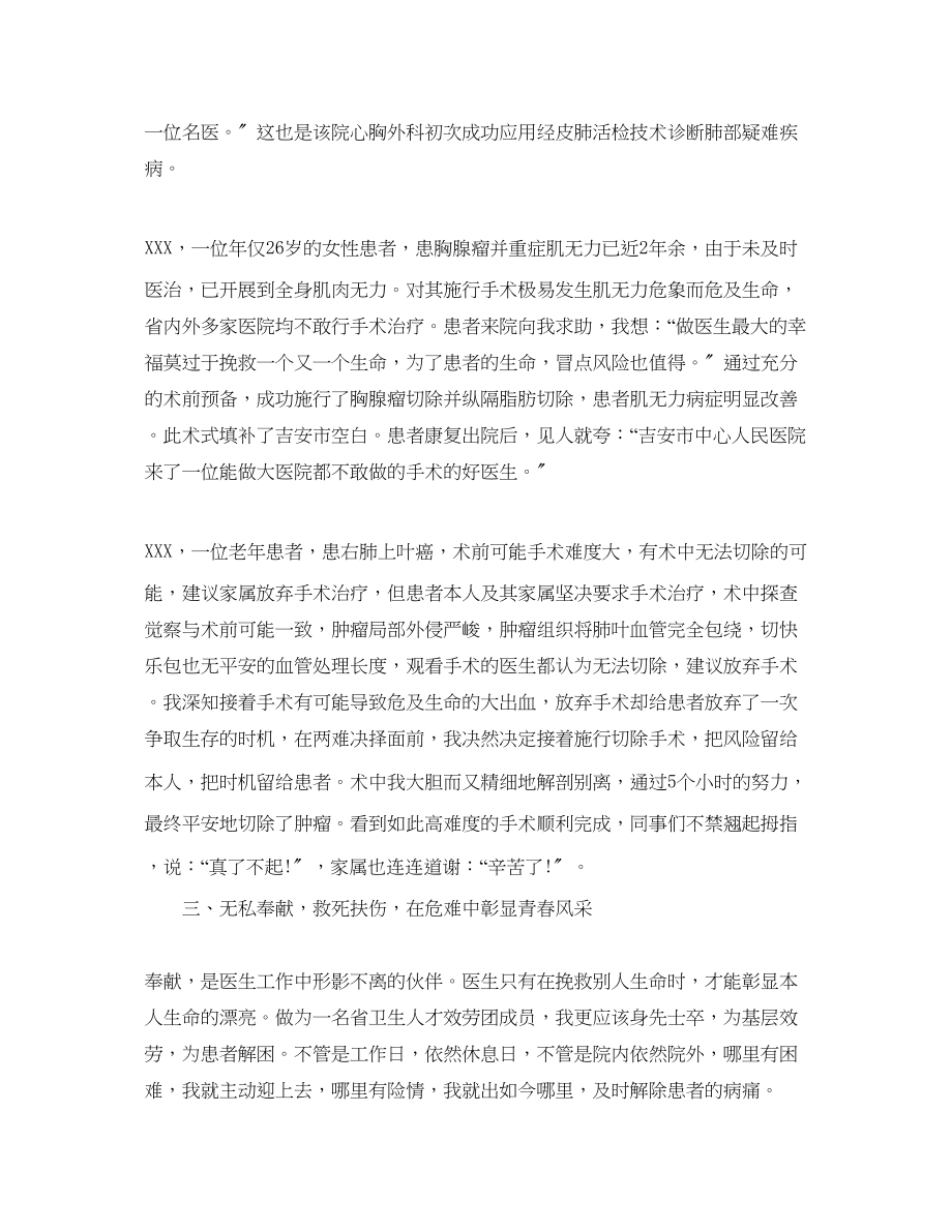 2023年度工作总结挂职锻炼度工作总结.docx_第3页