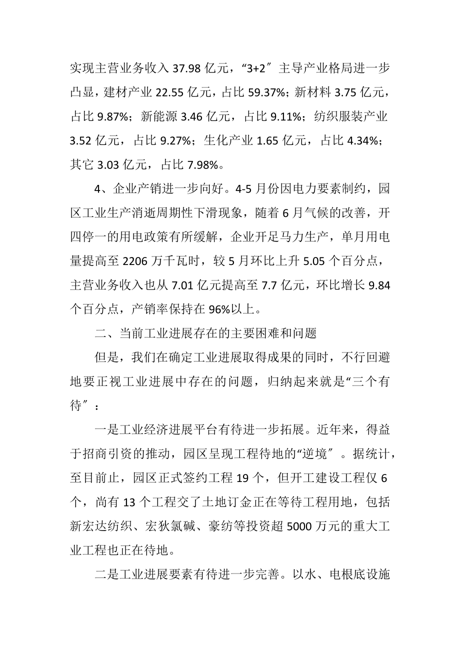 2023年工信委上年工作总结及下年打算.docx_第2页