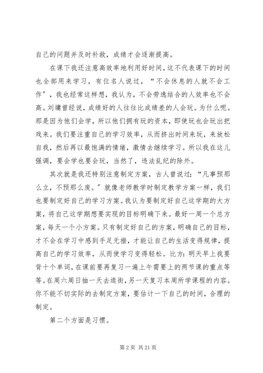 2023年学习经验交流稿.docx_第2页