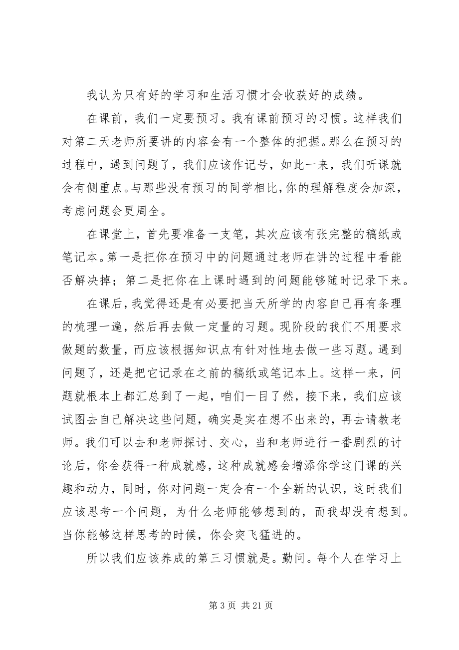 2023年学习经验交流稿.docx_第3页