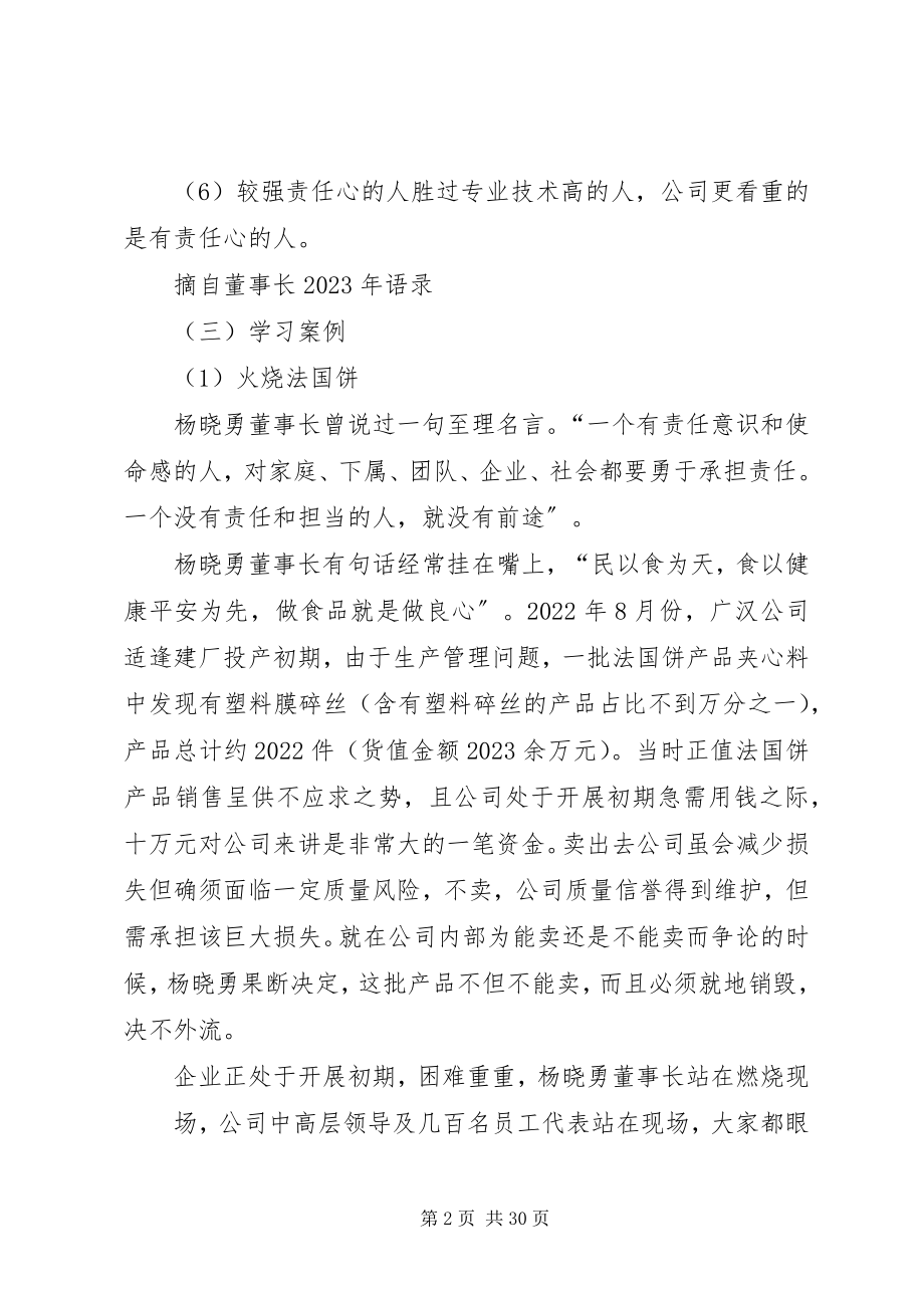 2023年责任文化学习资料.docx_第2页