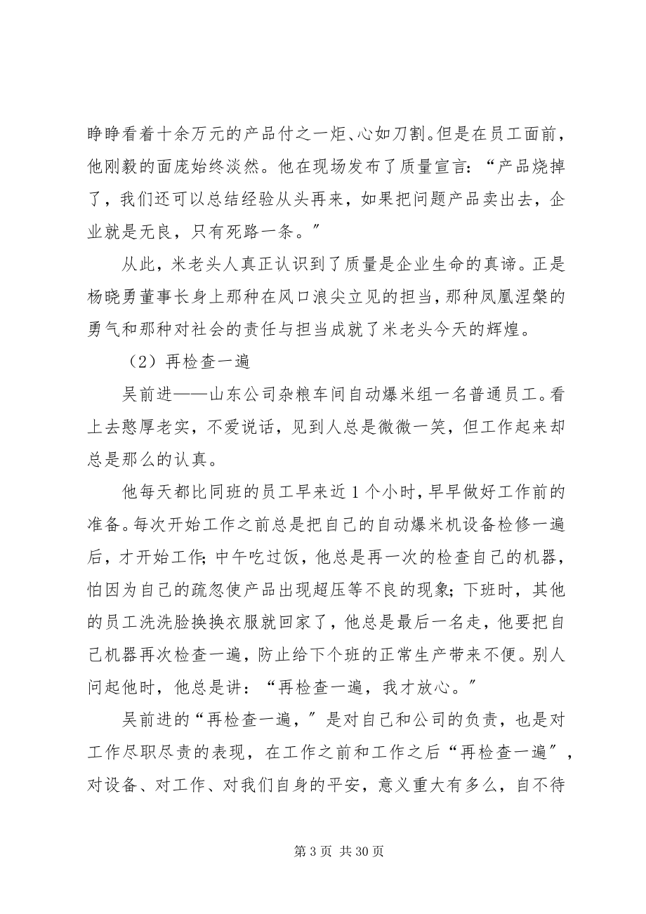 2023年责任文化学习资料.docx_第3页