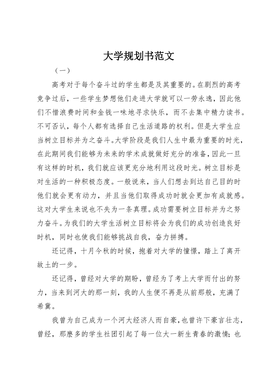 2023年大学规划书.docx_第1页