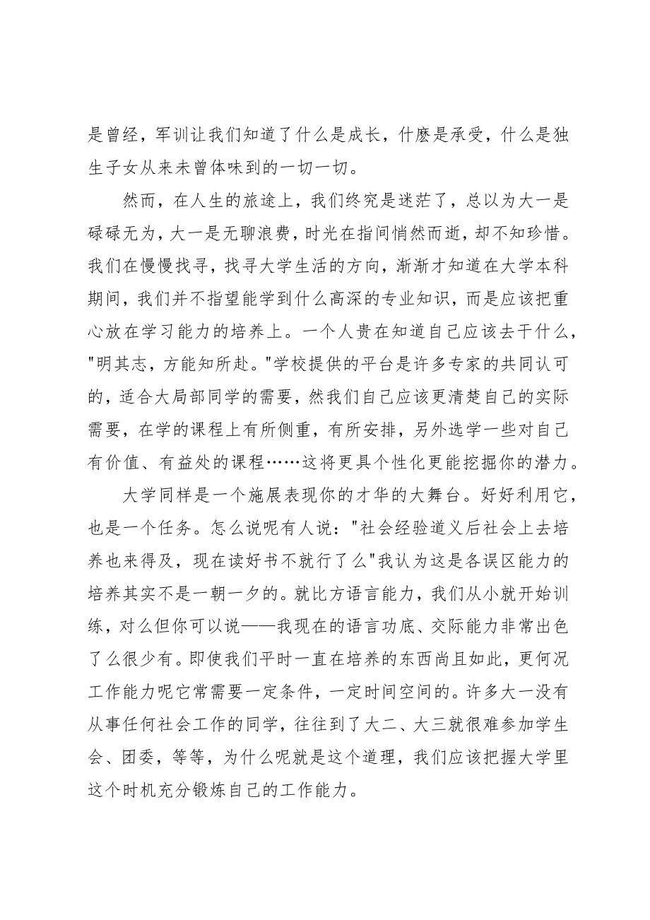 2023年大学规划书.docx_第2页