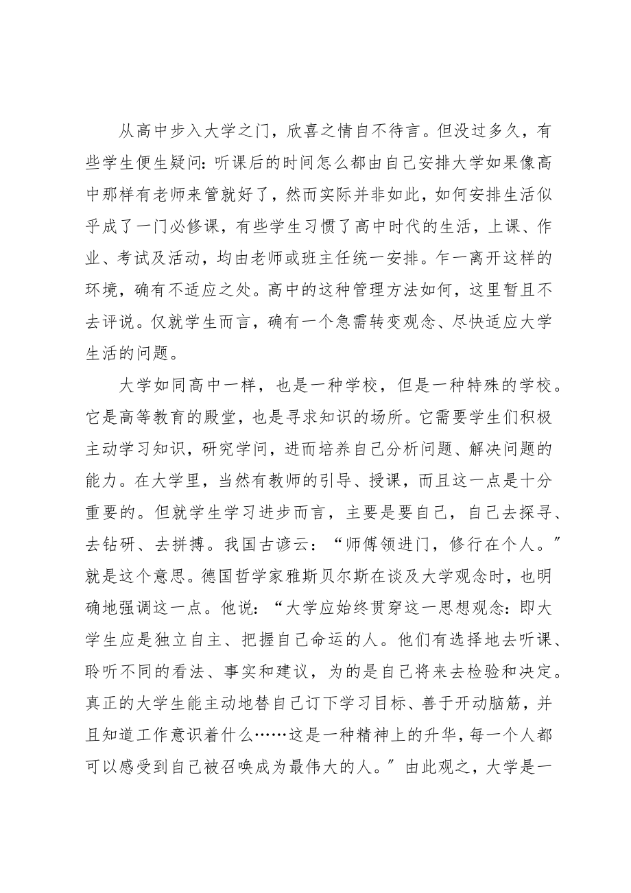 2023年大学规划书.docx_第3页