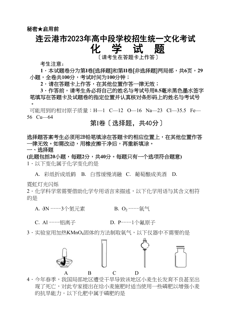 2023年江苏省连云港市中考化学试题初中化学2.docx_第1页