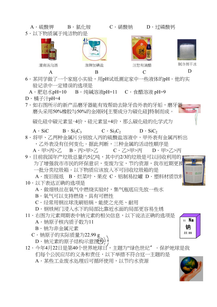 2023年江苏省连云港市中考化学试题初中化学2.docx_第2页