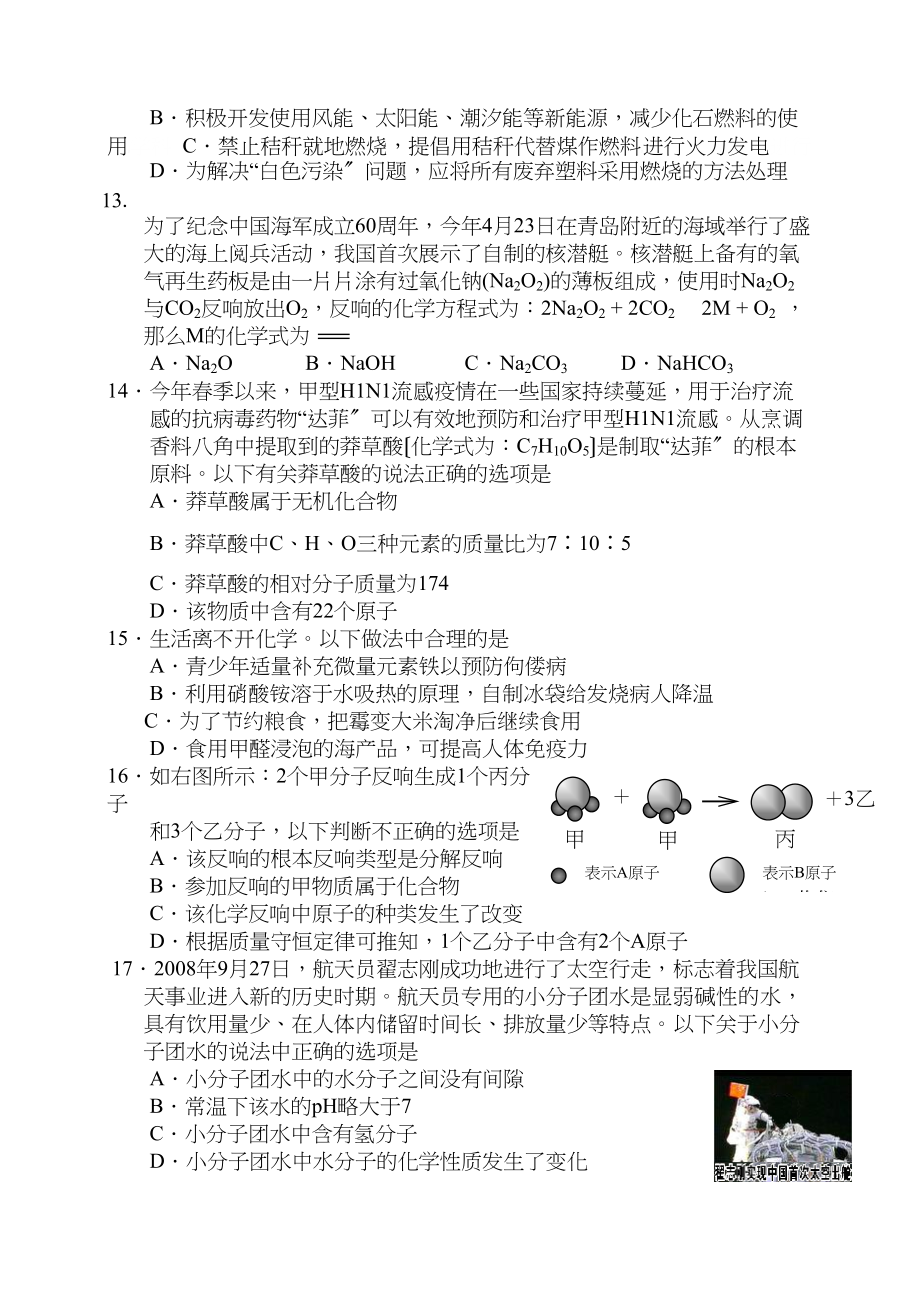 2023年江苏省连云港市中考化学试题初中化学2.docx_第3页