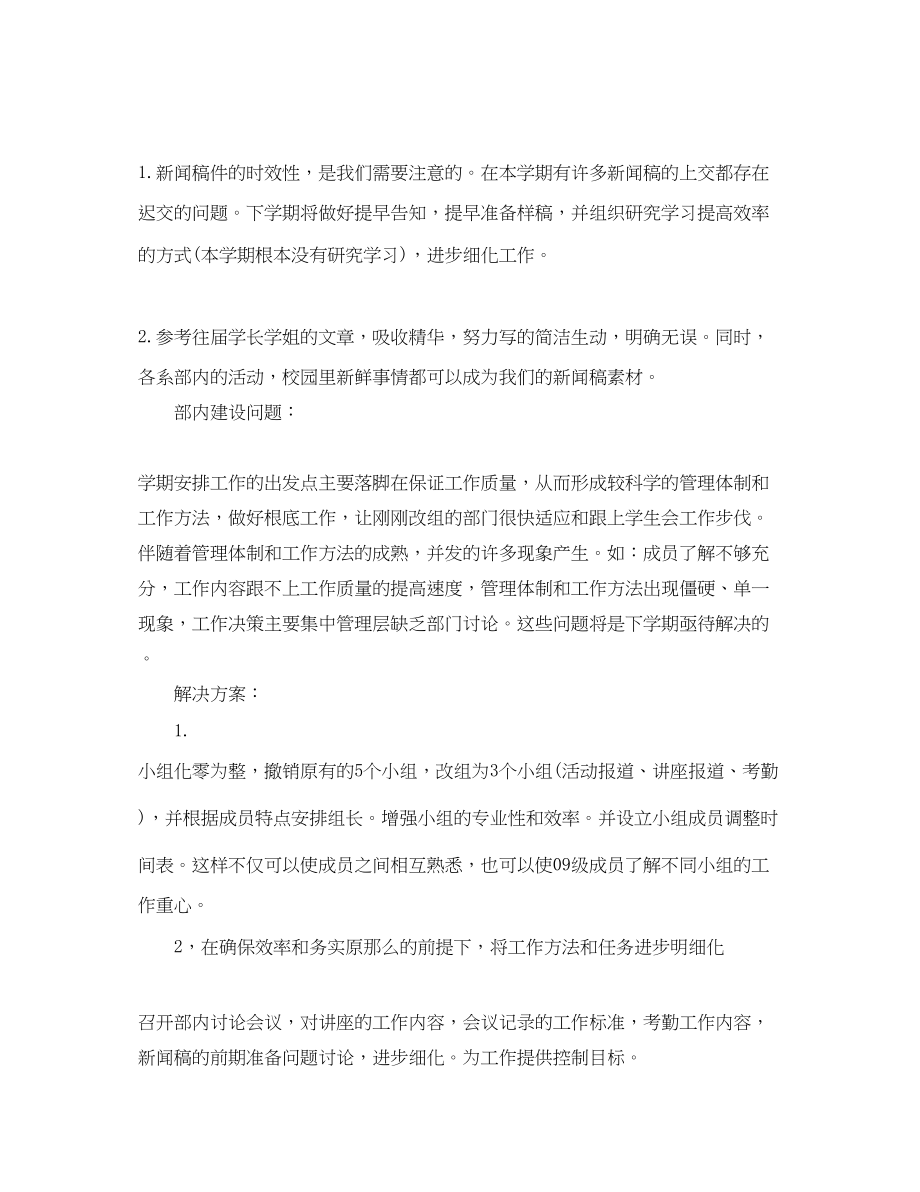 2023年度学生会秘书个人总结.docx_第2页