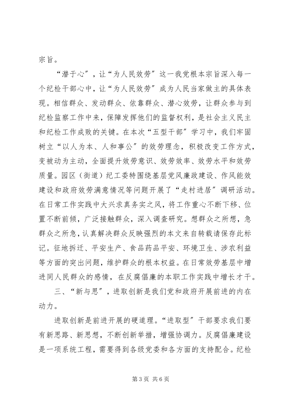 2023年纪检干部学习心得感悟.docx_第3页