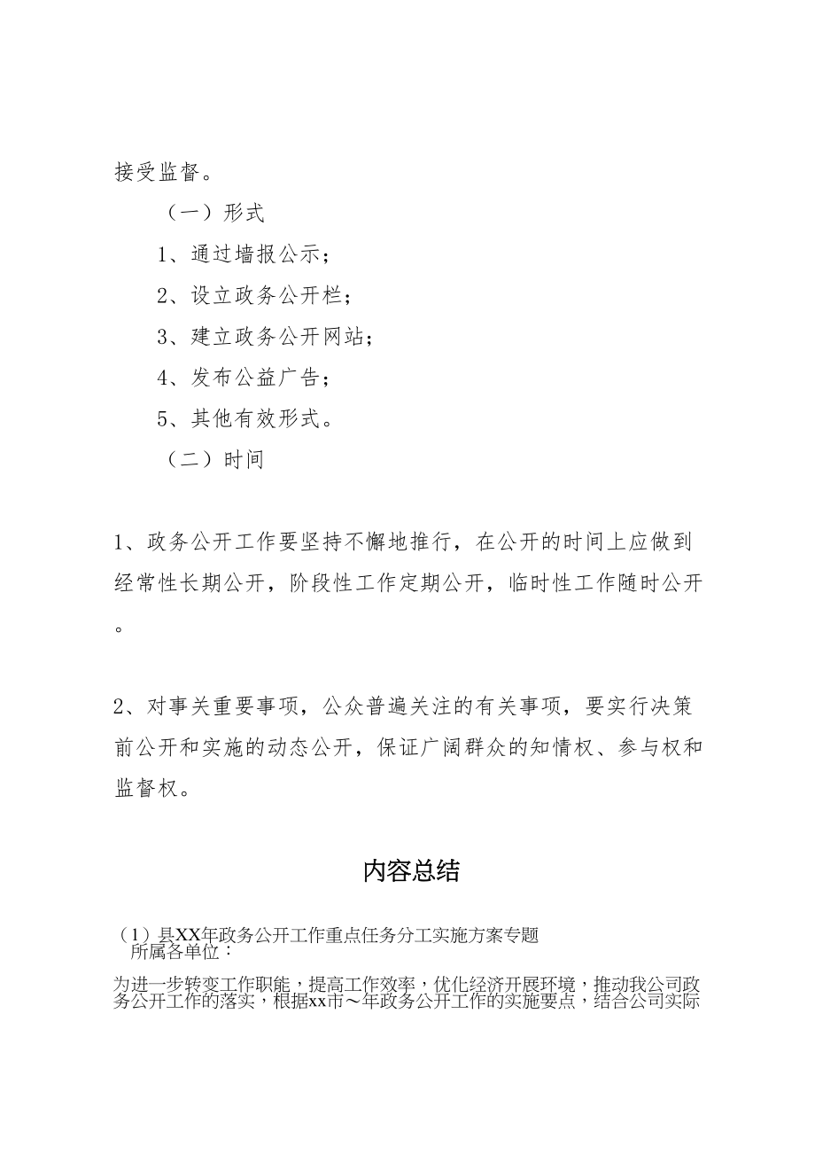 2023年县年政务公开工作重点任务分工实施方案专题 .doc_第3页