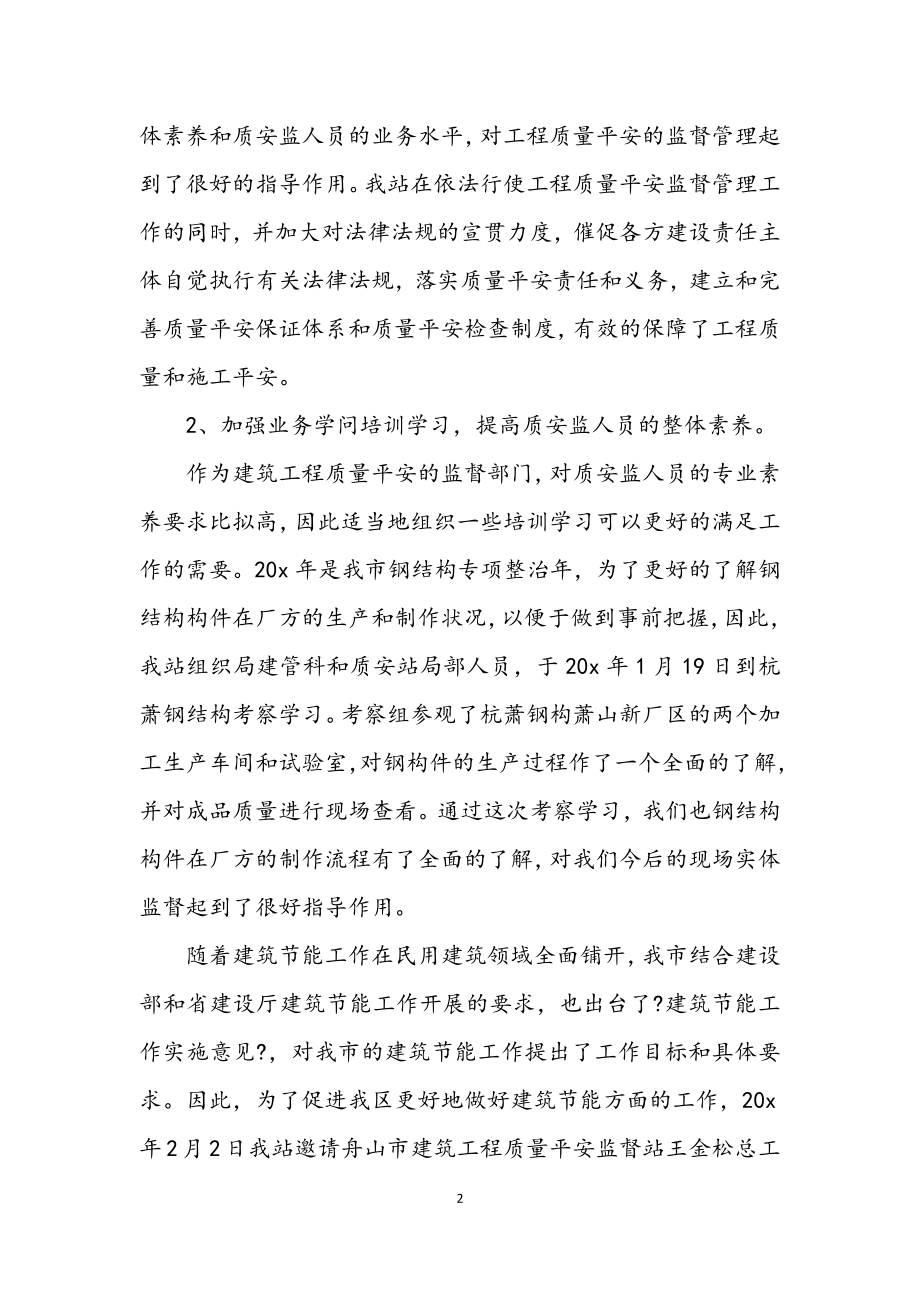 2023年质安监站上半年工作总结.docx_第2页