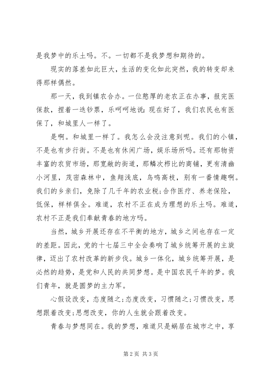 2023年解放思想大讨论精彩演讲稿.docx_第2页