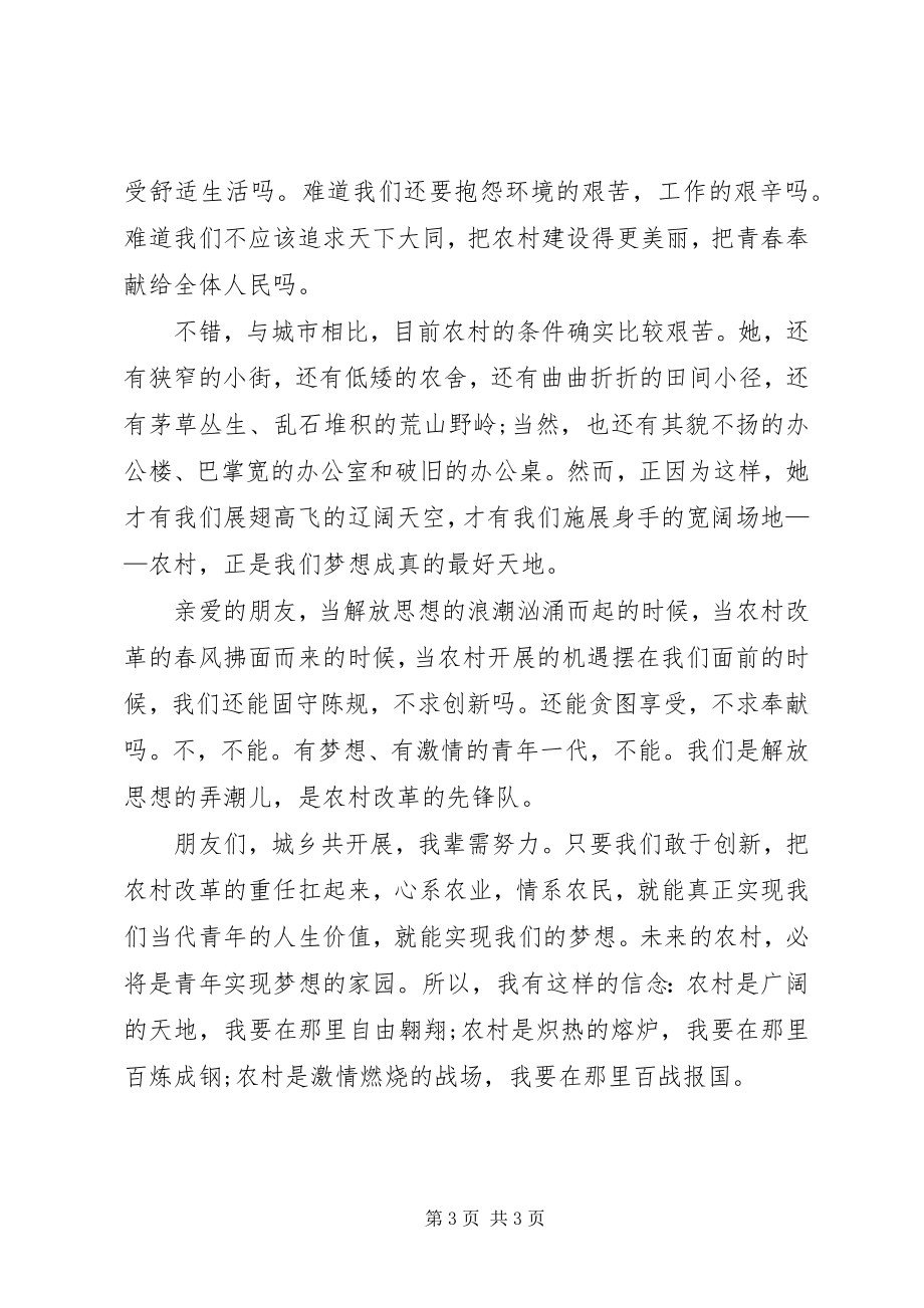 2023年解放思想大讨论精彩演讲稿.docx_第3页