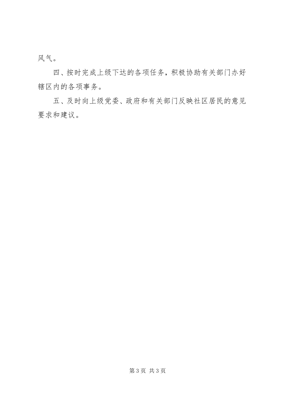 2023年××社区居委会二七年工作计划-社区居委会工作计划.docx_第3页