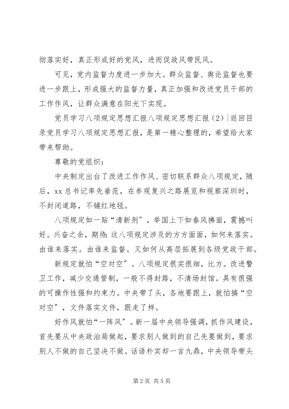 2023年八项规定思想汇报3篇新编.docx_第2页