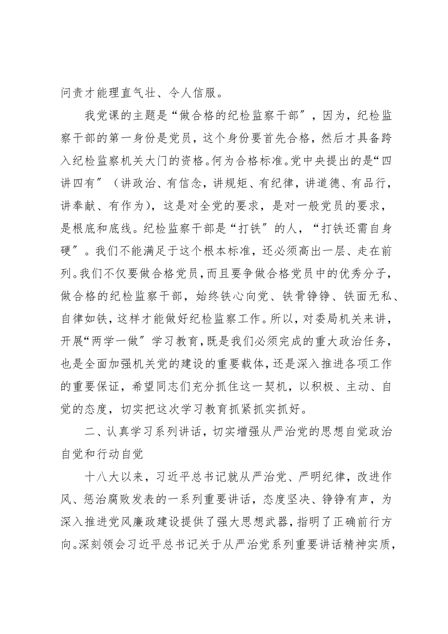 2023年党支部党课讲稿.docx_第3页