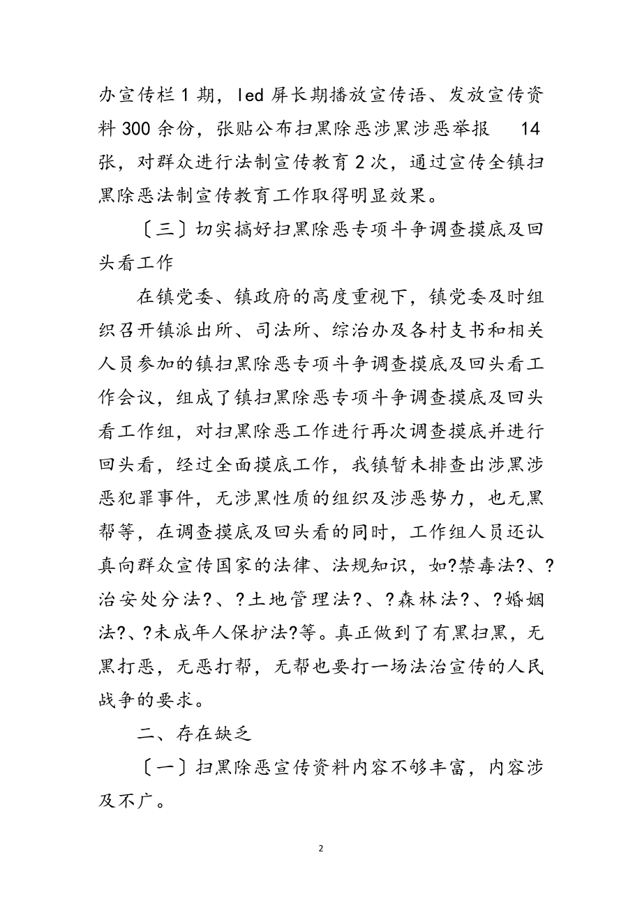 2023年镇长扫黑除恶专项工作汇报范文.doc_第2页